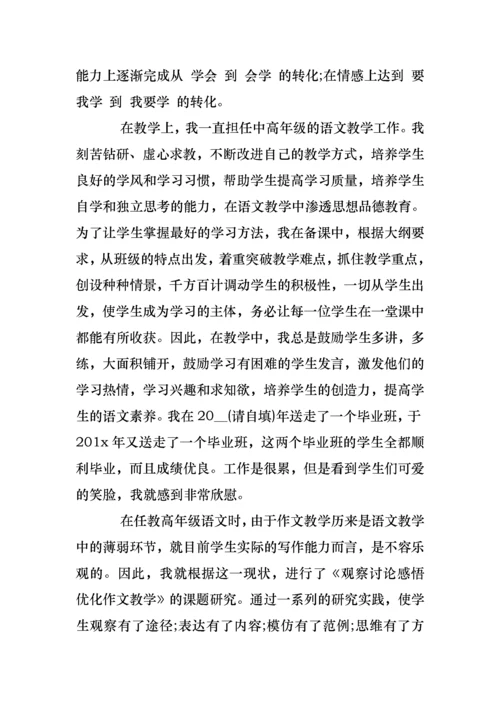 2022年小学教师职称晋升述职报告.docx