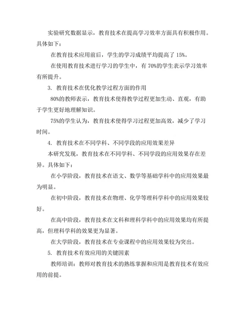 教育技术在提升学习效果中的作用