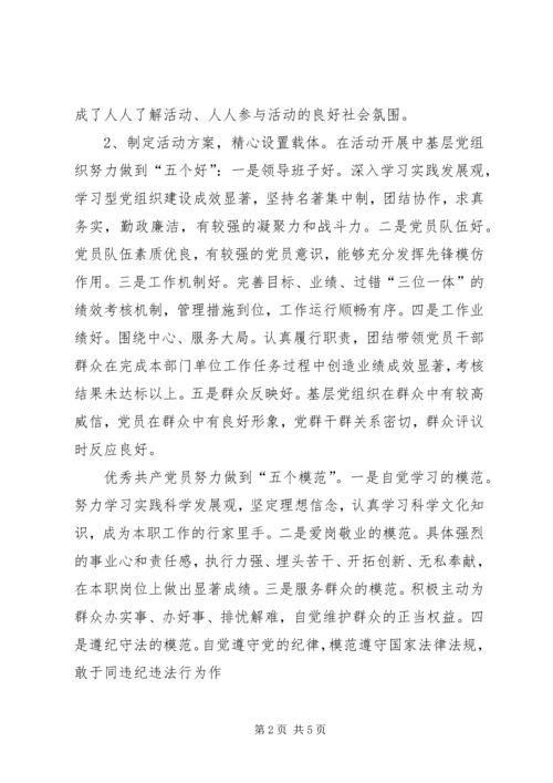 学校争先创优活动情况汇报★ (4).docx