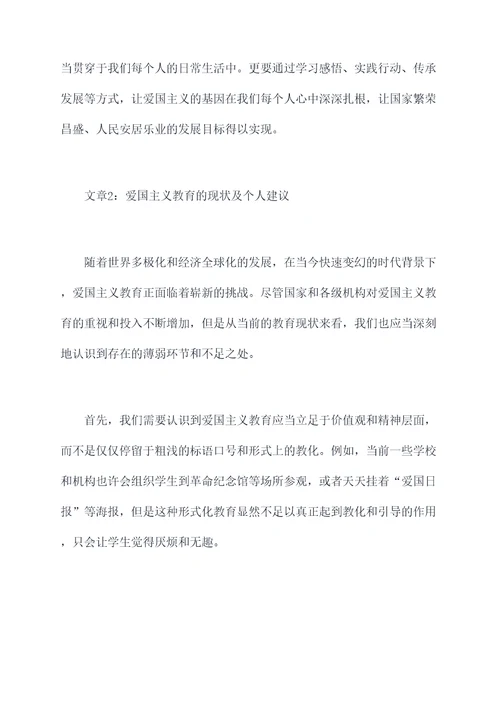 爱国主义教育个人剖析材料