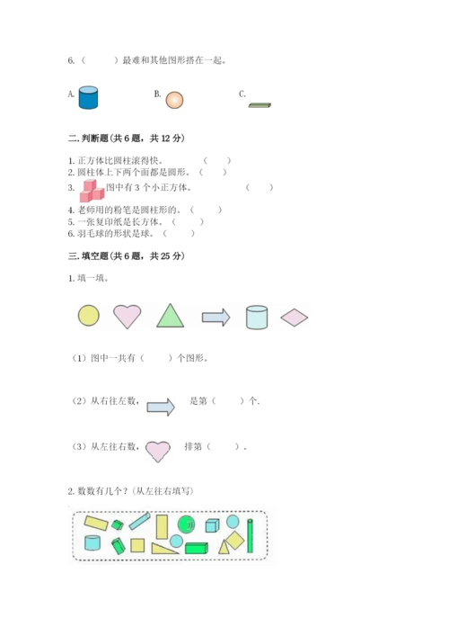 冀教版一年级上册数学第三单元 认识图形 测试卷及参考答案一套.docx