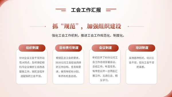 简约渐变风工会工作汇报工作总结ppt模板
