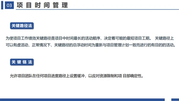 项目管理十大知识领域通用PPT模板