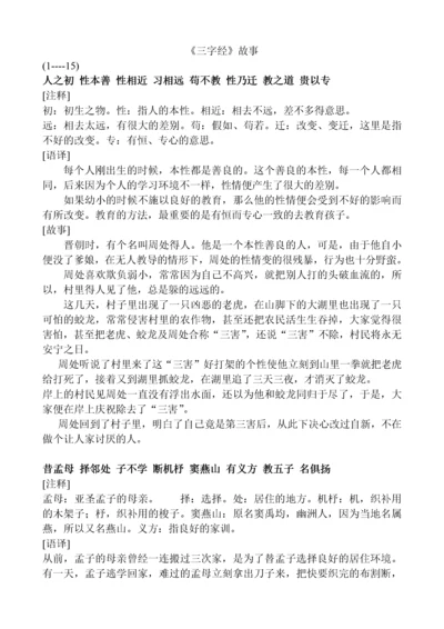 国学启蒙三字经及注释.docx