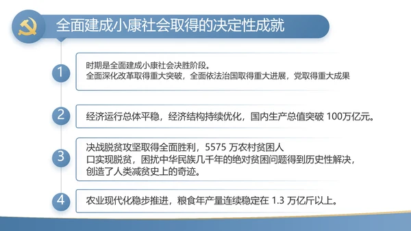 党史学习党支部学习工作总结PPT动态模板