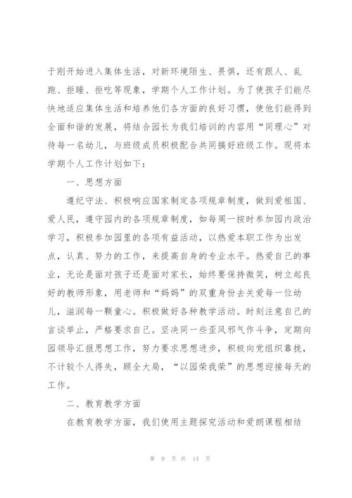 教师2021年半年教学工作计划5篇.docx
