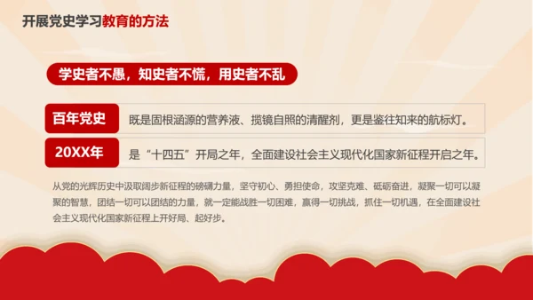 新时代加强党员党史教学教育研究PPT党课课件