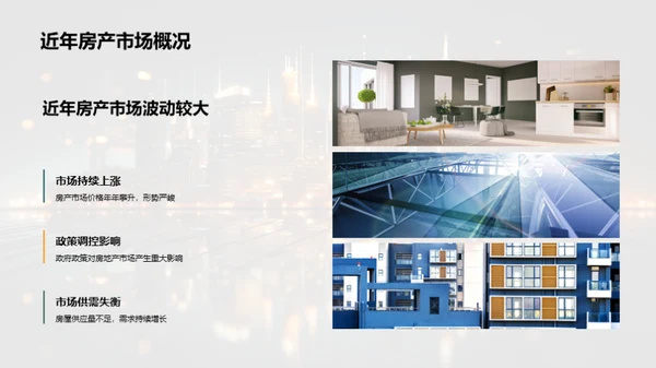 房产市场深度透析