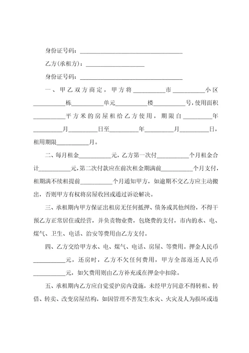 房屋租赁合同模板2022