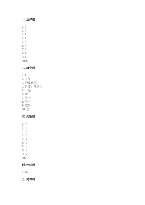 一年级上册道德与法治第四单元天气虽冷有温暖测试卷【真题汇编】.docx