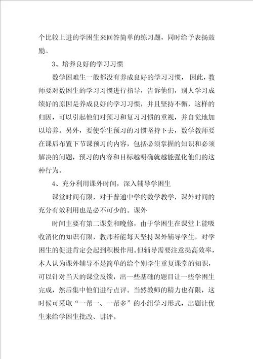 高一学困生课题结题报告