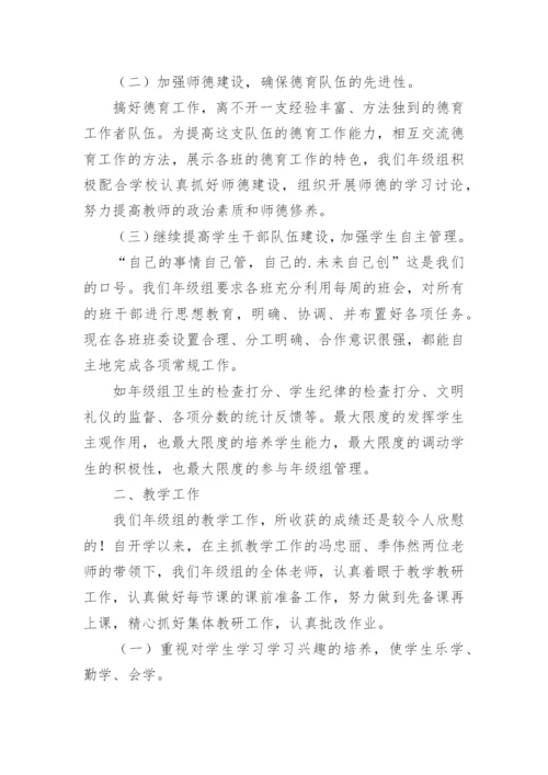 小学二年级年级组工作总结.docx