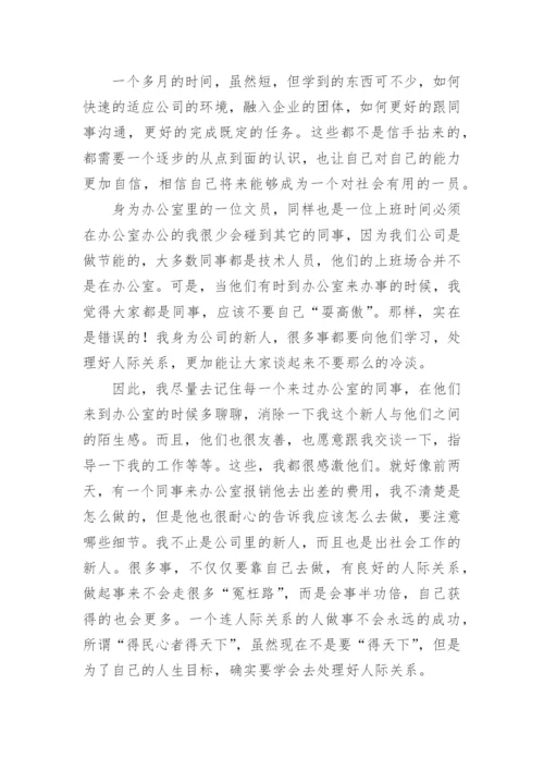 办公室文员实习工作周记.docx