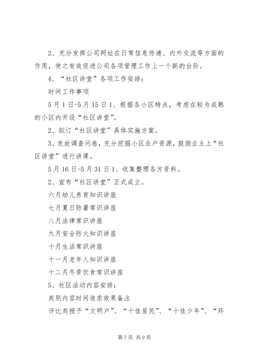 社区文化工作计划 (4).docx