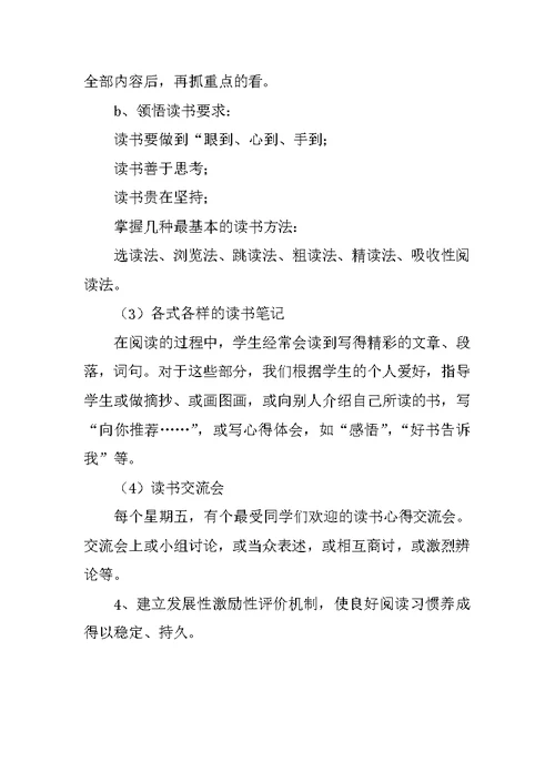 小学生良好阅读习惯培养策略的研究课题实验阶段性小结
