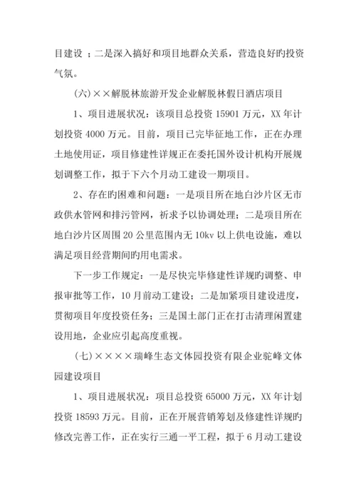 年全县重点招商引资建设项目督查情况报告.docx