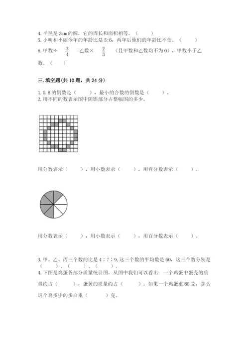 2022年人教版六年级上册数学期末测试卷附答案下载.docx