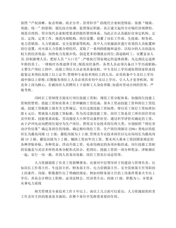 人力资源实习总结范文