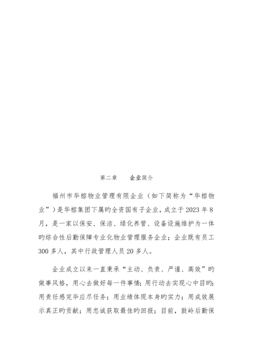 公司员工守则及相关管理制度汇编.docx