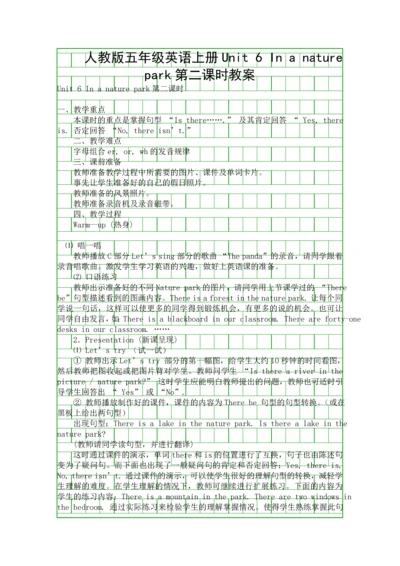 人教版五年级英语上册Unit-6-In-a-nature-park第二课时教案.docx