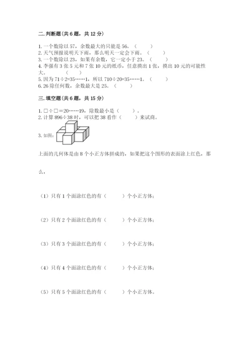 苏教版四年级上册数学期末卷及答案（历年真题）.docx