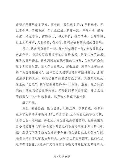 学习杨善洲的精神积极分子思想汇报.docx