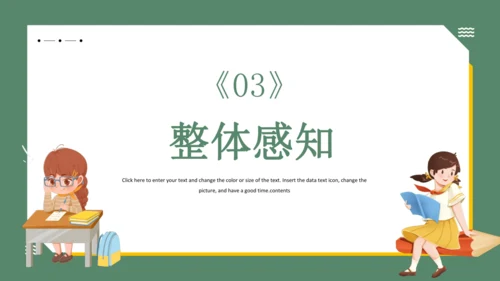 17 他们那时候多有趣啊   课件