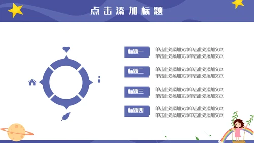 卡通可爱星空小学生竞选演讲通用PPT模板