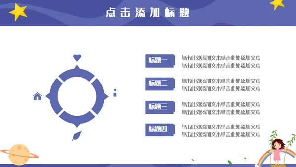 卡通可爱星空小学生竞选演讲通用PPT模板
