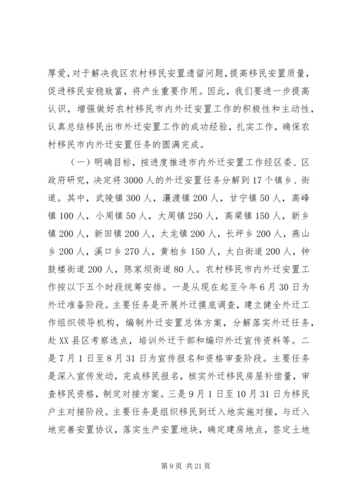 在移民攻坚决战暨农村移民内外迁安置动员大会上的讲话 (3).docx