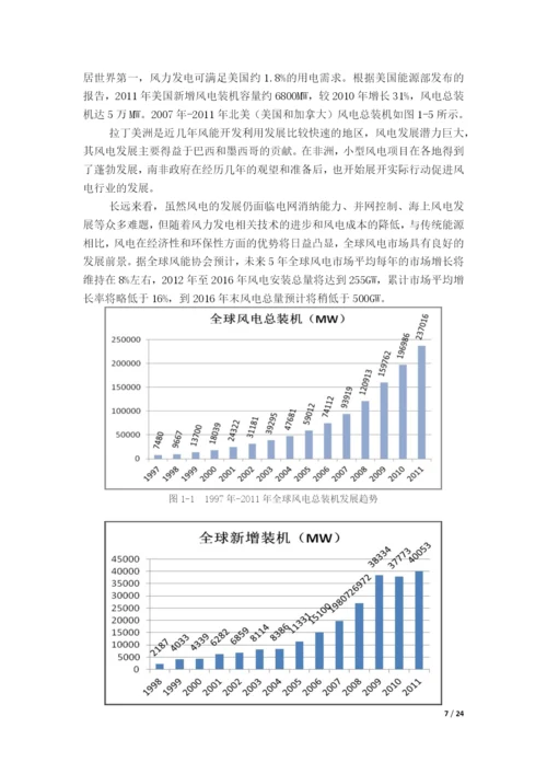 风力发电的现状及趋势--毕业论文设计.docx