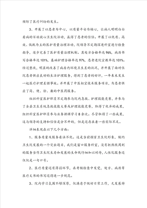 医院科主任个人述职报告