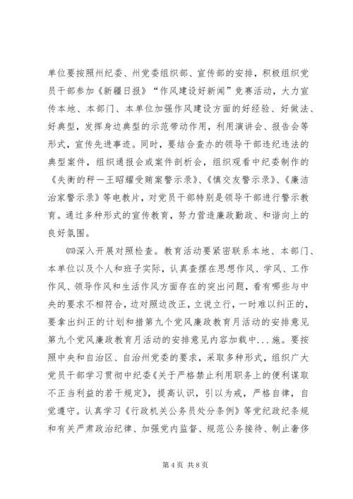 第九个党风廉政教育月活动的安排意见.docx