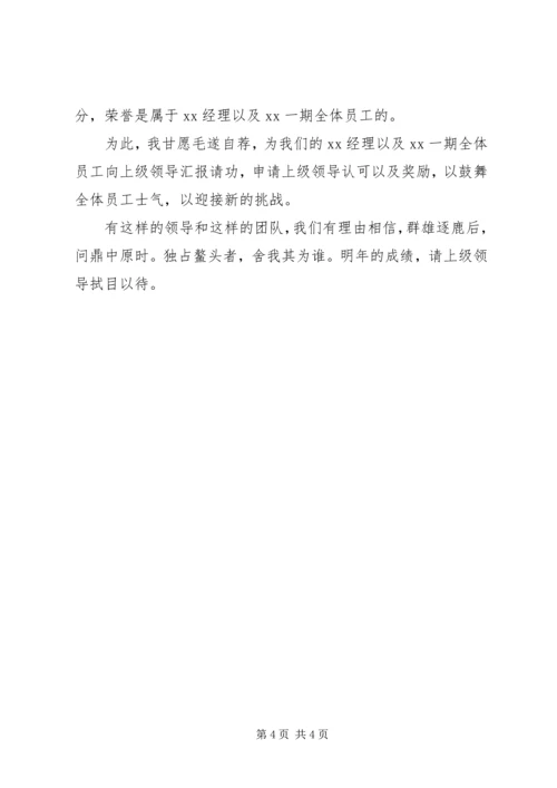 安全奖申请报告.docx