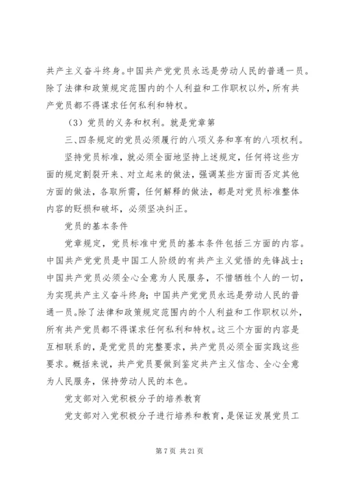 党支部的八项基本任务.docx