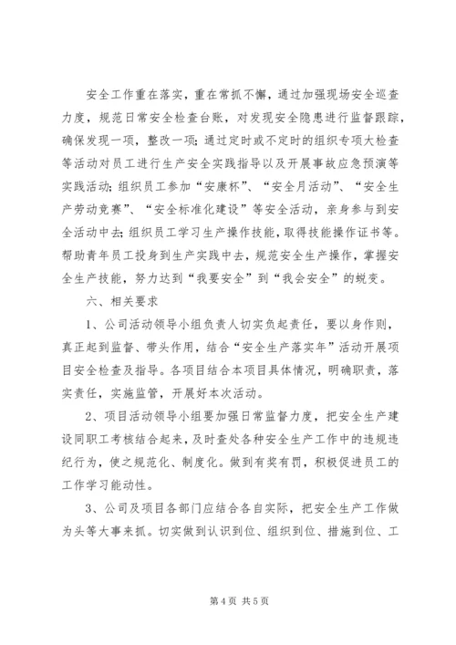 青年安全示范岗活动方案 (2).docx