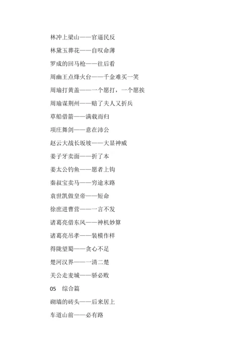 小学语文常见歇后语集锦.docx