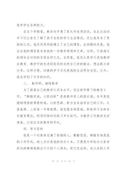 音乐教师年度考核总结10篇.docx