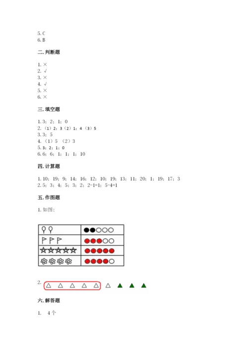 北师大版一年级上册数学期中测试卷（精选题）word版.docx