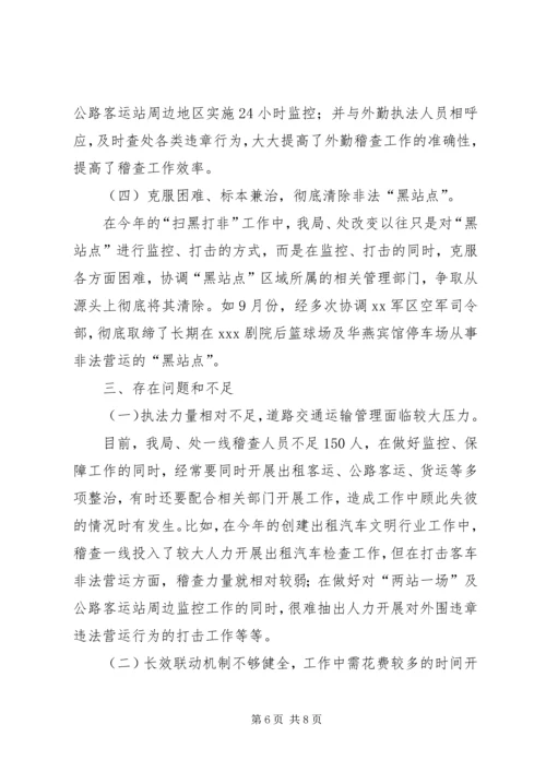 书记在运政稽查工作会议上的致辞.docx