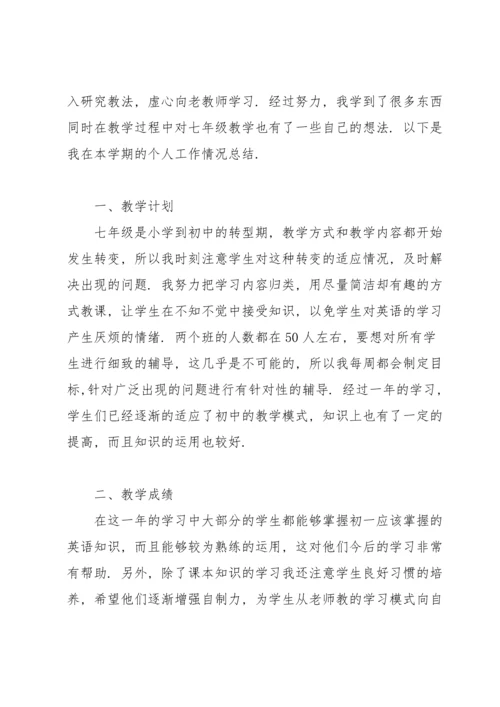 英语教师年终工作个人总结.docx