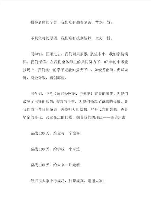 中考百日誓师演讲稿范文