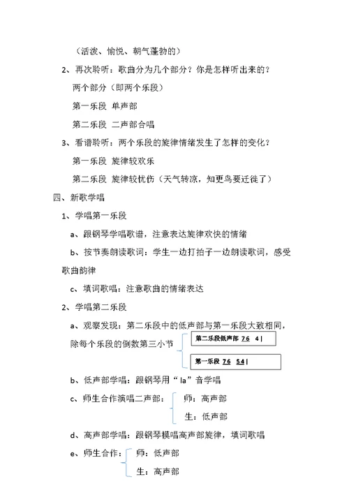四年级下册音乐- 第八课 知更鸟的歌 教案 湘艺版