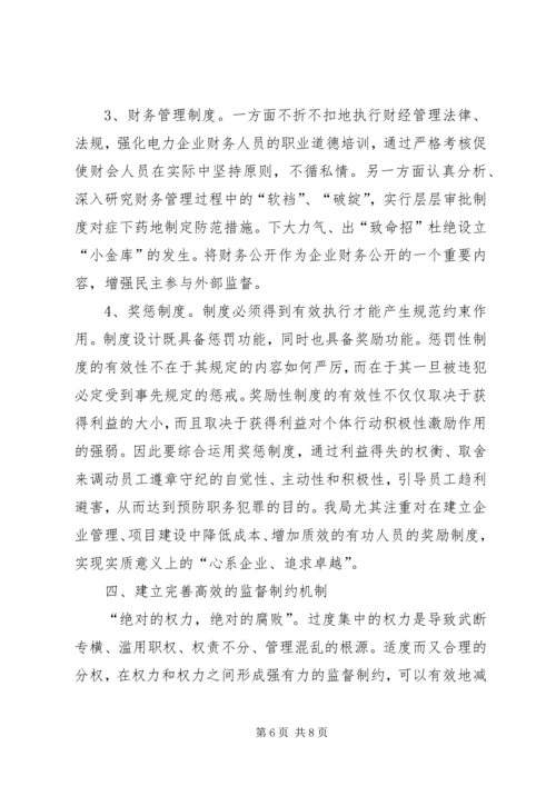 县电力局预防职务犯罪工作情况汇报 (2).docx
