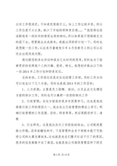 第一篇：企业个人工作计划企业个人工作计划.docx