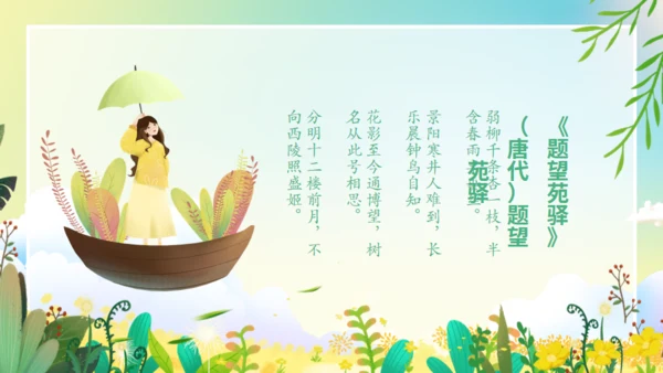 立春节气花香春意暖通用PPT模板