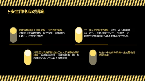 黄黑插画风安全教育日班会活动PPT模板