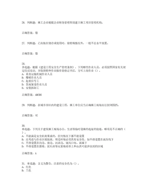 2022年北京市安全员B证考前难点易错点剖析押密卷附答案57