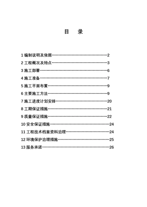 三标段外立面改造施工组织设计