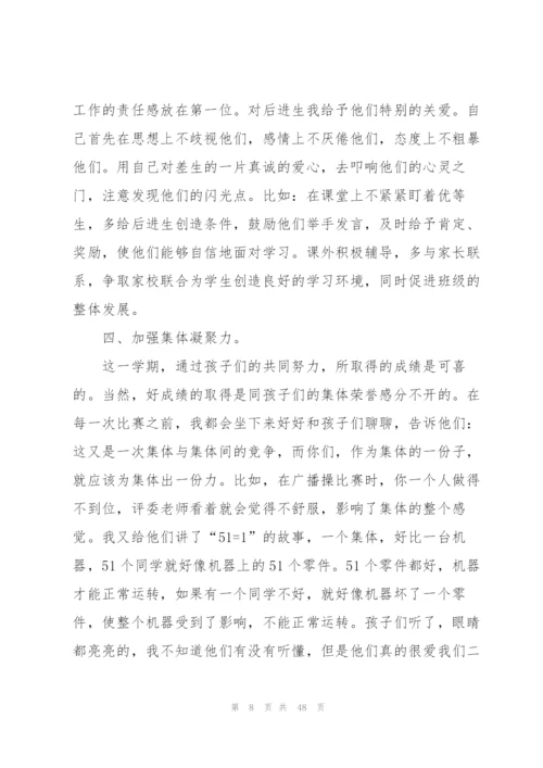 小学班主任教学工作总结(15篇).docx